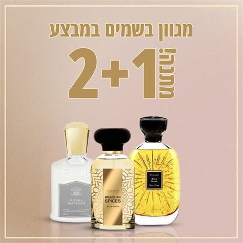 בשמים במבצע.